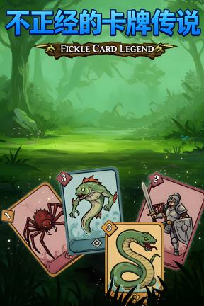 [不正经的卡牌传说]-Fickle Card Legend-Build.21410770-v1.4.18
