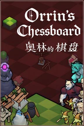 [奥林的棋盘]-Orrin’s Chessboard-Build.21430896-v1.0.0