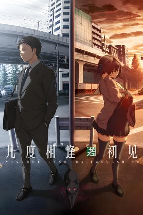 [几度相逢若初见]-NICE TO MEET YOU, AGAIN-Build.23335599