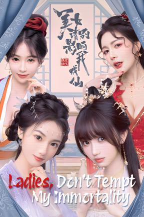 [美女，請別影響我成仙-海外版]-Ladies, Don’t Tempt My Immortality-Build.21508302-v1.0.0.216