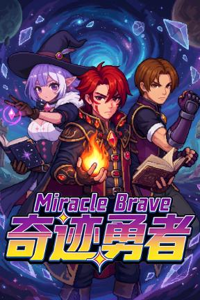 [奇迹勇者]-Miracle Brave-Build.22680361-v1.2.1