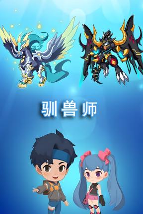 [驯兽师-豪华版]-Monster Tamer-Build.22444175-v1.2.2