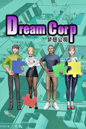 [梦想公司]-Dream Corp-Build.23386872