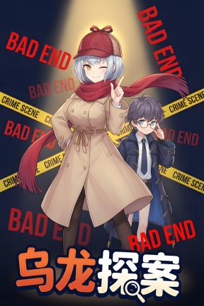 [乌龙探案]-Dead Wrong Detective-Build.23618907