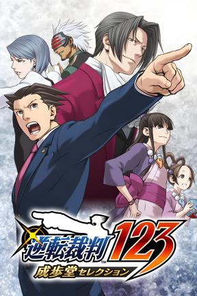 [逆转裁判123：成步堂选集]-Phoenix Wright: Ace Attorney Trilogy-Build.20282248