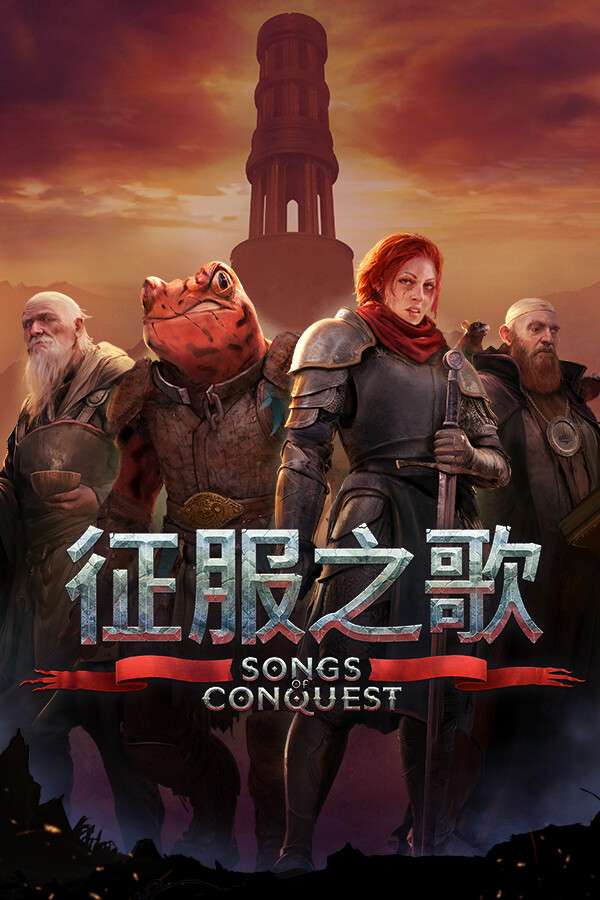 [征服之歌-支持者版本]-Songs of Conquest-Build.19063380-v1.6.3