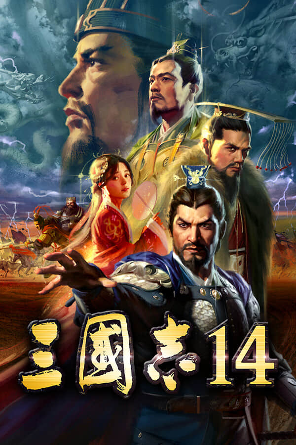 【三国志14：威力加强版】 更新至1.0.10&1.0.25  整合全DLC 【双版本】
