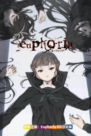 [乐园euphoria]GalGame HD汉化版